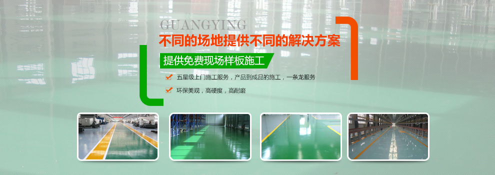 東莞環(huán)氧樹(shù)脂自流平地坪施工廠家